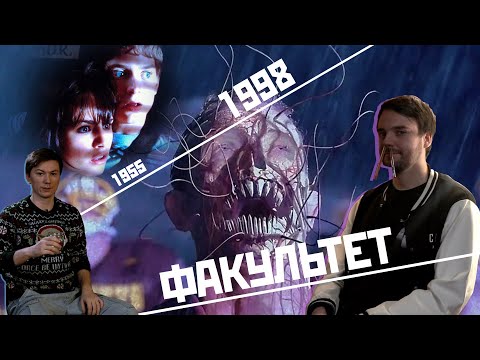 КИНО в 21:00 — «Факультет» (1998)