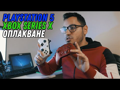 Мнението ми за НОВИЯТ PS5 и XBOX (RANT)