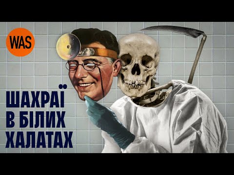 Buying Death: How Quack Doctors Play with Lives for Profit. Stories of Scams and Deception | WAS