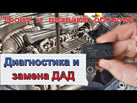 Floating malfunction: floating revolutions, troit, smokes. Diagnostics and replacement of MAP Lac...