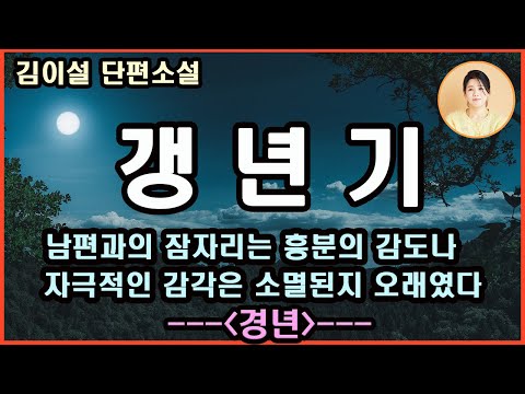 [경년]결혼을 하지 않으면 외로울 것이라고 왜 그리 섣불리 확정지었을까 다수가 선택하지 않은 삶도 있다는 걸 왜 인정하려 들지 않았을까 결국각자가선택한삶이고그선택에책임을지고살았을뿐