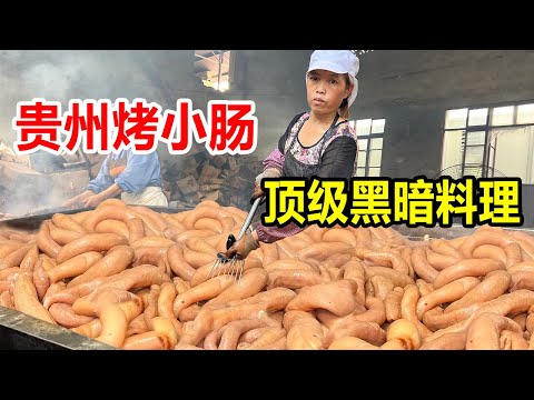 Guizhou Anshun "dark cuisine" grilled small intestines, roasting 3000 catties one day