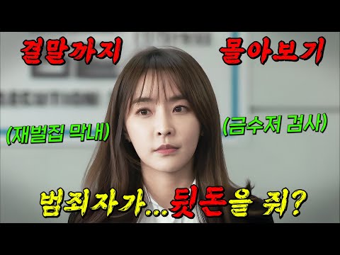 🔥시즌3까지 존버중!!🔥방영당시 동시간대 시청률 1위까지 달성한 드라마!! 시즌2 결말까지 몰아보기