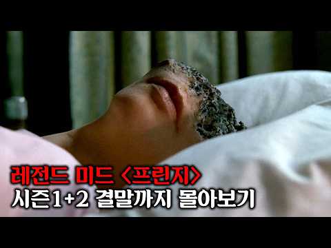 X파일의 후예로 한국에 미드 열풍을 불러일으킨 드라마 시즌 1+2 몰아보기