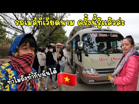 Let's go🇻🇳 ep 18 นั่งรถเมล์ที่เวียดนาม เผื่อเวลาด้วยนะครับ แต่ก็สนุกดี
