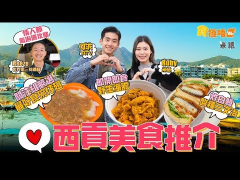 #米紙｜西貢美食一日遊 擺脫旅客餐廳 全部街坊推介 新鮮炸白鱔酸種包味道驚艷 新鮮野生海膽艇仔即買即開風味十足  碗仔翅關注組大推全港最好味魚肉翅 $1粒時光倒流價格椰絲蛋糕仔