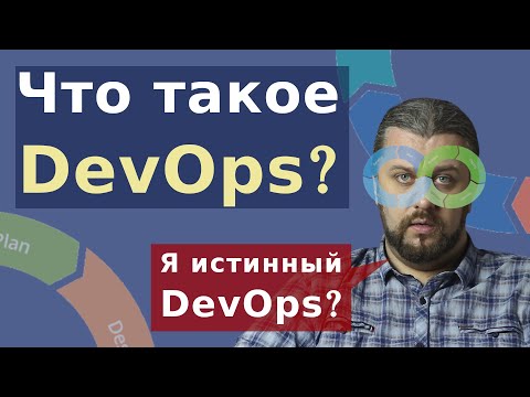 What is DEVOPS? Who is a DevOps engineer in Russia?