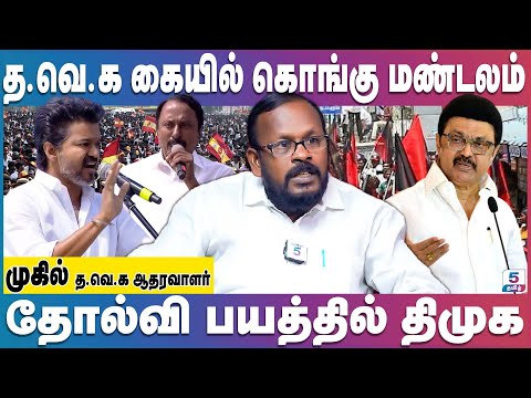 Erode TVK VIjay Campaign | த.வெ.க கோட்டையாக மாறப்போகும் கொங்கு மண்டலம்