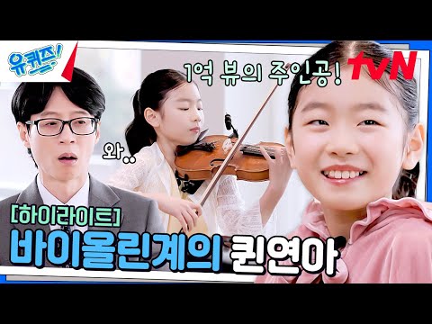 The 1 billion views sensation 'Kim Yeon-ah' #highlight #YouQuiz