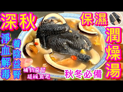 秋燥必飲🎯潤燥湯💦喉嚨乾癢🫁唇手腳身乾👄🤲🏻🦶🏼 仲想補鈣強身🦷💪🏼就要快啲飲💠【椰皇烏雞湯】  飲完即刻好似搽唇膏一樣💄💦🤭😁