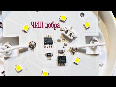Разрушил МИФ о плохих микросхемах-ЧИПах в светодиодных лампах.Не выкидывайте лампы