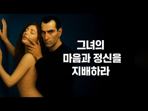 마키아벨리가 말하는 너에게 불공평한 이점을 주는 여성의 5가지 감정적 약점 -여성의 심리를 이해하다