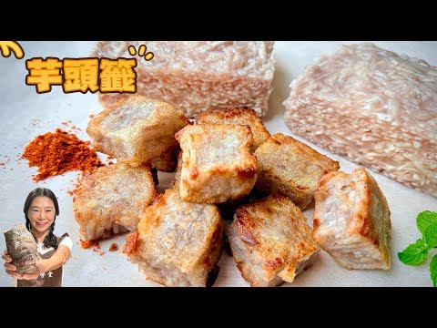 鹹酥雞店的古早味芋頭籤、芋頭控必學、做法超簡單、只要芋頭+粉