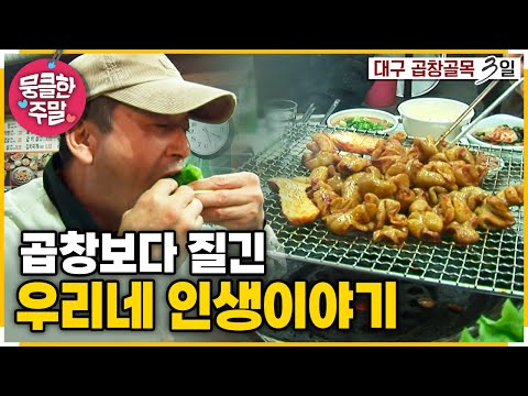 [뭉클한 주말🍀] '젊음의 거리'✨ 그들만의 생존 방법🤗 | KBS 111106 방송