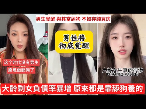為什麼男人越來越反感彩禮？因為大齡剩女根本不值那個價！大齡剩女的最大問題：不是年齡，而是認不清自己！#自我認知 #婚戀現實 #彩禮戰爭 #婚戀市場