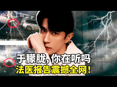 《你在听吗》藏于朦胧最后呼救，居来提新歌MV揭秘坠楼疑云！经纪人控制、替命传闻，法医报告揭多处外伤，网友泪崩追真相！