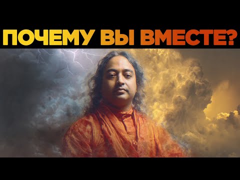 Не Игнорируйте Это: Ваш Партнер — Ваш Кармический Долг?