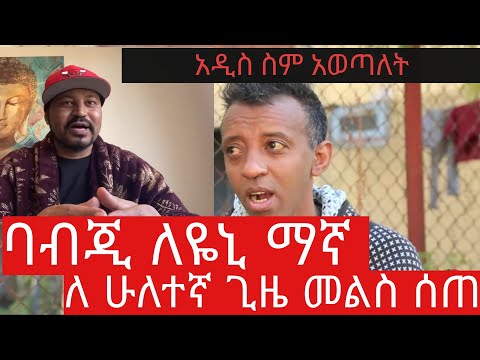 BABUJI VS YONIMAGNABABUJI INTERVIEW