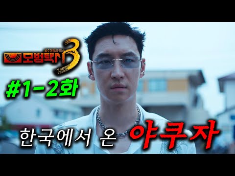 Single-handedly taking over the Japanese MZ Yakuza?! Watching Episodes 1 and 2 of the incredibly ...