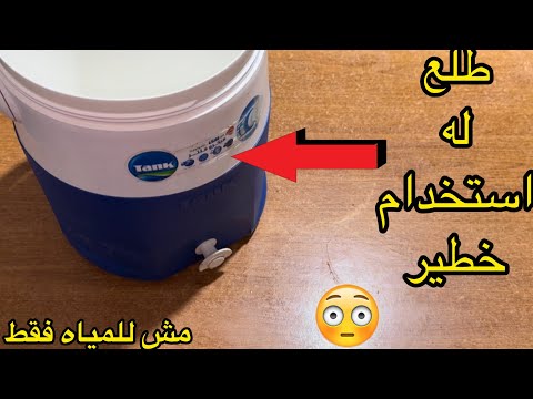 ضاع عمرنا ونحن مفكرين كولمان الماء للميه بس طلع له استخدام خطير😱