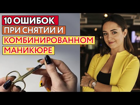 Как снимать гель-лак? | Грубые ошибки при снятии гель-лака и комбинированного маникюра