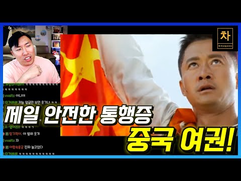 국뽕에 취해 여권 파워를 믿었던 중국인들의 최후!