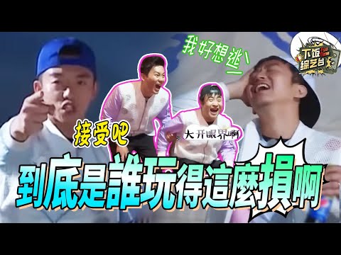 笑到崩潰！鄭愷的超能力是強行讓鄧超收破爛？以前怎麼沒注意到你們玩得這麼抽象 | 奔跑吧 鄧超  鄭愷