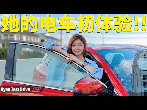 BYD Atto 3 2023 |  小姐姐的第一次电车体验 !! | The first experience of a girl on a EV Car !!