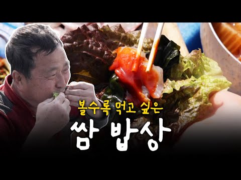 낚시꾼들의 쌈은 또 다르다? 한입 가득! 쌈을 만나다 | KBS 220428 방송