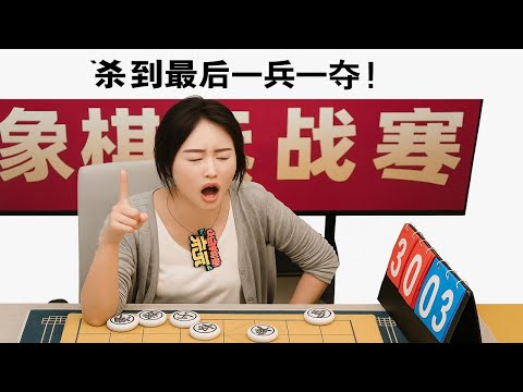 杀到最后一兵一卒！