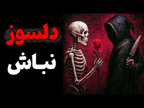 فکر میکنی مهربان بودن خوبه، تا وقتی این فلسفه ناگفته نیچه رو میفهمی!؟