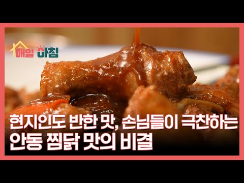 현지인도 반한 맛, 손님들이 극찬하는 안동 찜닭 맛의 비결 MBN 251216 방송