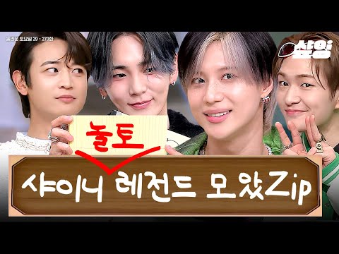 [#놀라운토요일] (2시간) 525배 더 HARD하게 샤이니이즈백💎 샤이니 놀토는 계속되어야 한다🔥 빛나는 샤이니 놀토 활약상 모음🗂