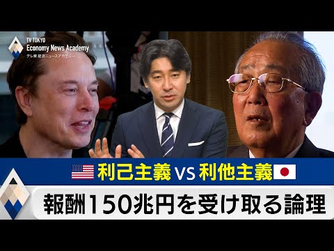 報酬150兆円を受け取る論理~アメリカの“利己主義”VS日本の“利他主義”【豊島晋作のテレ東経済ニュースアカデミー】