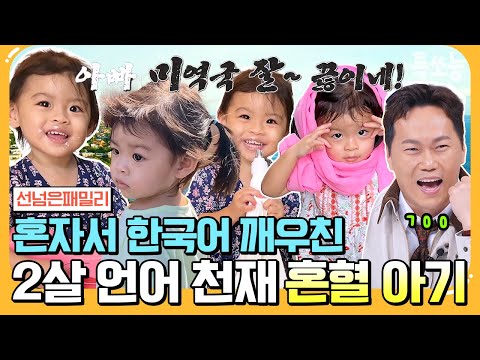 [#에이팅] 한국♥발리 혼혈 아기 모아나의 심쿵 한국어(ღˇᴗˇ) | #선넘은패밀리 25회