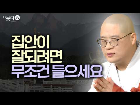 집안이 잘되려면 무조건 들으세요 | 집안에 우환이 끊이지 않을 때 필독! | 지장보살 지장경 업보 염불 마음공부 보살행 윤회 | 광우스님 지장경 이야기 통합본 25회