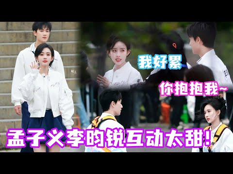 李昀锐孟子义又被拍到了?小情侣这次真的藏不住了!爱是不自觉望向你的眼神~ #李昀锐 #孟子义 #九重紫 #奔跑吧