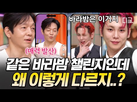 [#놀라운토요일] 바라밤 챌린지 제이환 VS 키 누가 더 귀여움?😝 놀토 나와서 직각 어깨로 키랑 매력 배틀하는 박지환ㅋㅋㅋ