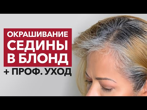 How to dye GRAY hair BLONDE / How to dye hair without yellowing?