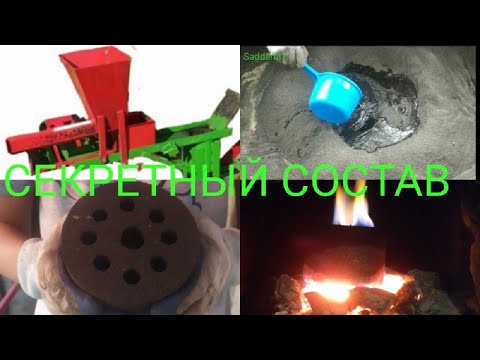 СЕКРЕТНЫЙ СОСТАВ                                       Брикетирования угольной пыли.    вид 22