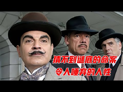 处心积虑的阴谋，泯灭人性的命案，阿加莎名作《蓝色列车之谜》