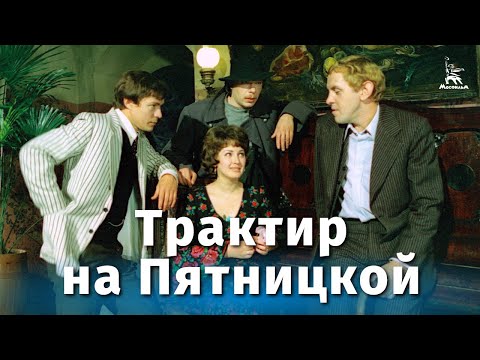TAVERN IN PIATNITSKAYA STREET (4K, Crime, directed by Alexander Fainzimmer, 1977)