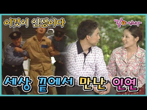 [이것이 인생이다] 세상 끝에서 만난 인연 | KBS 2004.07.27. 방송