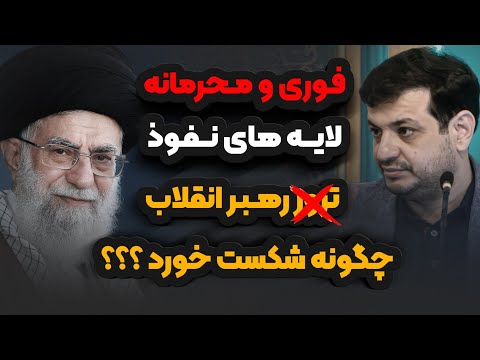 برجسته ترین نیروی نفوذی در اطلاعات سپا|ه چگونه دستگیر شد ؟ رائفی پور