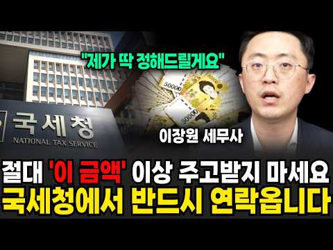 "자칫하면 세금 폭탄 맞습니다" 증여, 상속 받기 전 꼭 알아둬야 할 것들 (이장원 세무사 / 1부)