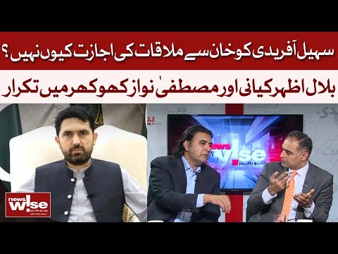 Who’s Stopping Sohail Afridi from Meeting Khan? | Bilal Kiani–Mustafa Khokhar Face-Off | NewsWise
