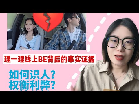 心动的信号8: 卢远是不是王乐晨权衡利弊后放弃的人？扒一扒节目中细枝末节的片段 — 女生到底是如何一步一步沦陷？而男生如何渐渐全身而退？如何识人？