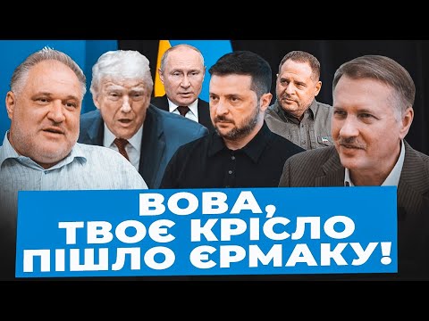 Цибулько & Чорновіл: ФБР ТРИМАЄ досьє| Трамп хоче Зеленського ПІТИ| Продаж України УЗГОДИЛИ Оманом