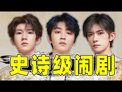 强势围观TFBOYS演唱会：粉丝线下rou搏，爱豆现场翻车，全年笑话有了！