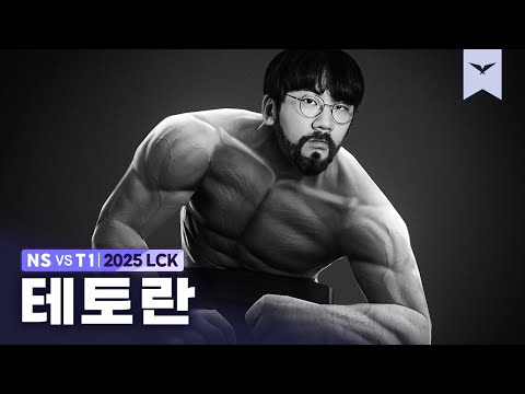 08.22｜NS vs T1 하이라이트｜LCK 수염펍